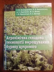  Вченими Уманського національного університету садівництва підготовлено наукове видання 