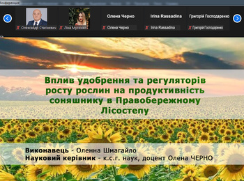 Засідання студентського наукового гуртка кафедри агрохімії і грунтознавства