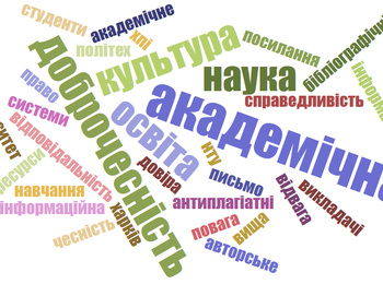 Участь у  конкурсі  «Роздуми про академічну доброчесність»