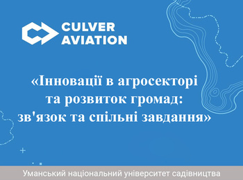 Учать у засіданні круглого столу «Інновації в агросекторі та розвиток громад: зв'язок та спільні завдання»