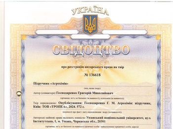 ОТРИМАНО СВІДОЦТВО