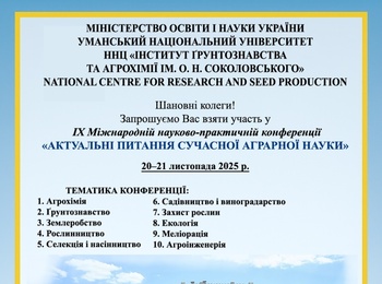 IX Міжнародна науково-практична конференція "Актуальні питання сучасної аграрної науки"
