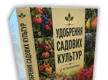 НА КАФЕДРІ АГРОХІМІЇ І ҐРУНТОЗНАВСТВА ‒ НОВЕ НАВЧАЛЬНЕ ВИДАННЯ