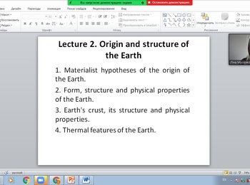 Origin and structure of the Earth – оnline lecture in English