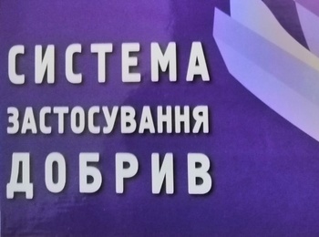 Вийшов з друку підручник «Система застосування добрив»