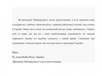 Лист підтримки від Президента Міжнародного союзу ґрунтознавців і агрохіміків