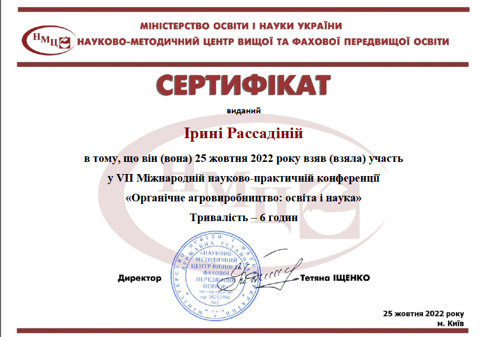 ВІДБУЛАСЯ VII МІЖНАРОДНА НАУКОВО-ПРАКТИЧНА КОНФЕРЕНЦІЯ «ОРГАНІЧНЕ АГРОВИРОБНИЦТВО: ОСВІТА І НАУКА»