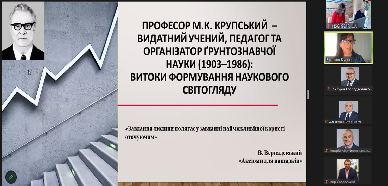 Круглий стіл до 120 річниці від дня народження Крупського Миколи Костянтиновича