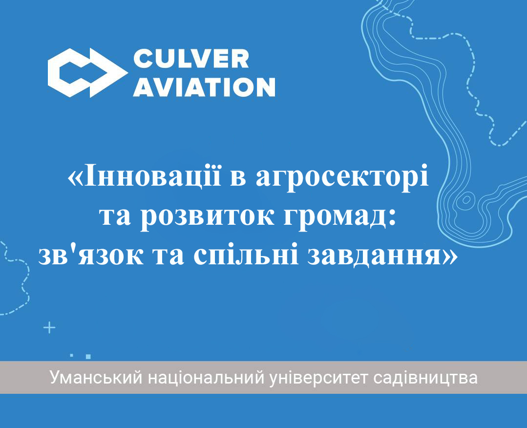 Учать у засіданні круглого столу «Інновації в агросекторі та розвиток громад: зв'язок та спільні завдання»