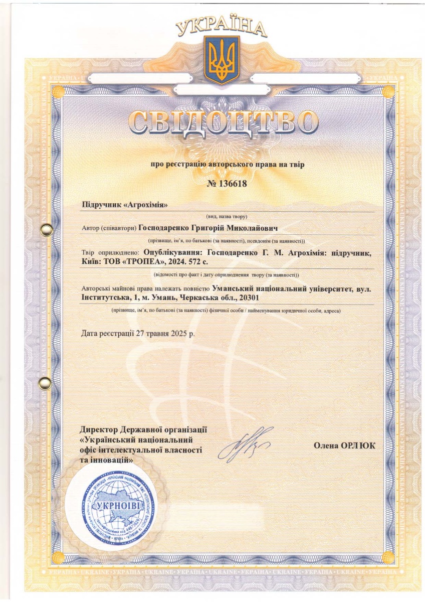 ОТРИМАНО СВІДОЦТВО