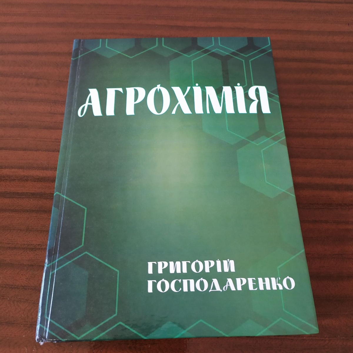 Вийшло з друку шосте видання підручника «Агрохімія»