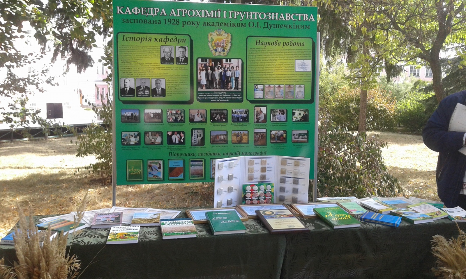 Виставка до святкування 172-ї річниці від часу заснування Уманського національного університету садівництва!
