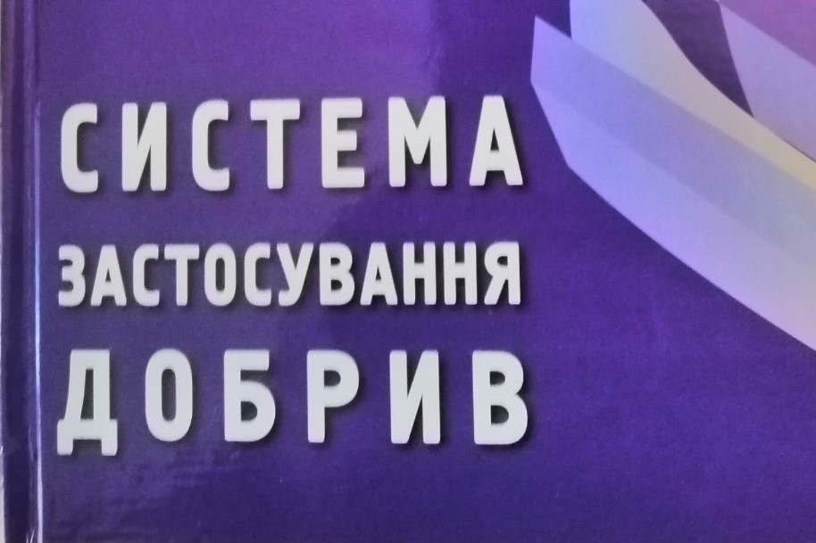 Вийшов з друку підручник «Система застосування добрив»