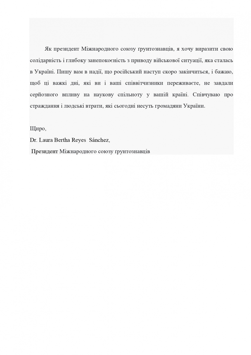 Лист підтримки від Президента Міжнародного союзу ґрунтознавців і агрохіміків